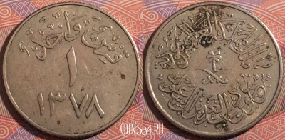 Саудовская Аравия 1 гирш 1958 года (١٣٧٨), KM# 40, a096-049
