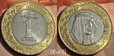 Саудовская Аравия 1 риял 2016 года, KM# 78, 201s-093