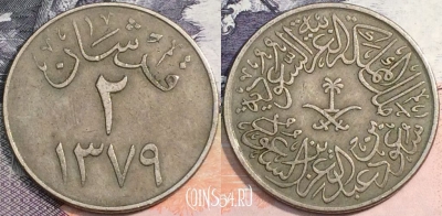 Саудовская Аравия 2 гирша 1959 года, KM# 41, a088-116