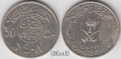 Саудовская Аравия 50 халалов 1987 года (١٤٠٨), KM# 64, 133-144