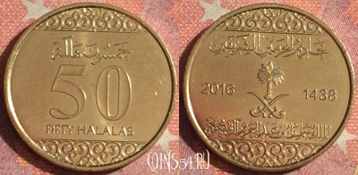 Саудовская Аравия 50 халалов 2016 года, 379-031