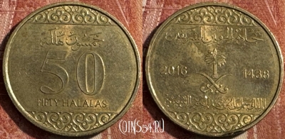 Саудовская Аравия 50 халалов 2016 года, KM# 77, 226s-074