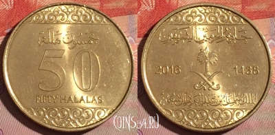 Саудовская Аравия 50 халалов 2016 года, 263c-142