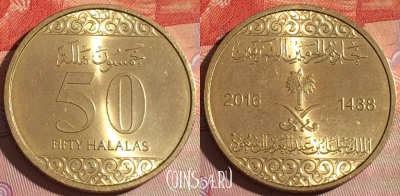 Саудовская Аравия 50 халалов 2016 года, 267c-007