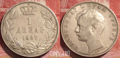 Сербия 1 динар 1897 года, Ag, KM# 21, b067-057