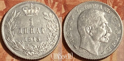 Сербия 1 динар 1915 года Ag, KM# 25, 463q-337 ♛