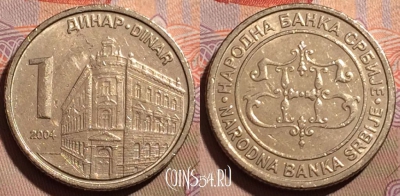 Сербия 1 динар 2004 года, KM# 34, 196b-106