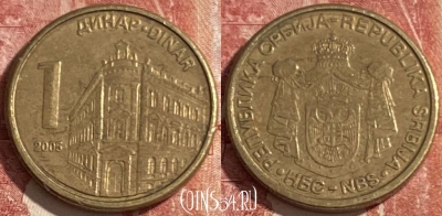 Сербия 1 динар 2005 года, KM# 39, 420r-023