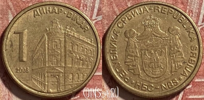 Сербия 1 динар 2008 года, KM# 39, 463r-473 ♛