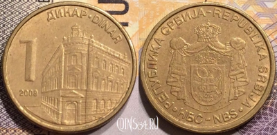 Сербия 1 динар 2009 года, KM# 39, 139-110