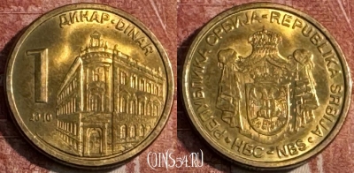 Сербия 1 динар 2010 года, KM# 48, 104s-053