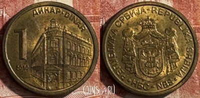 Сербия 1 динар 2010 года, KM# 48, s447s-019