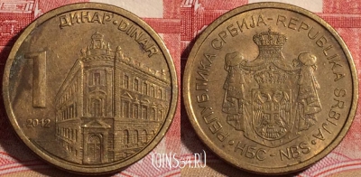 Сербия 1 динар 2012 года, KM# 54, 219-050