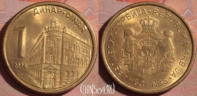 Сербия 1 динар 2014 года, KM# 54, 052i-098