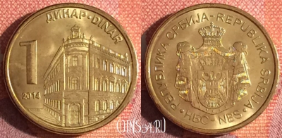 Сербия 1 динар 2014 года, KM# 54, 341-125