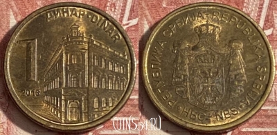 Сербия 1 динар 2016 года, KM# 54, 363r-017