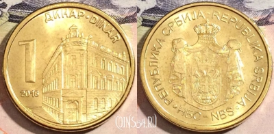 Сербия 1 динар 2016 года, KM# 54, UNC, a112-052