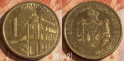Сербия 1 динар 2021 года, KM# 54, 441r-051
