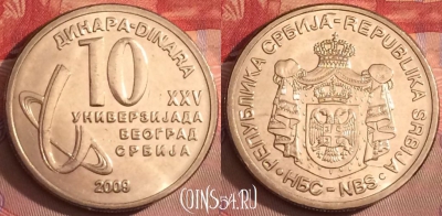 Сербия 10 динаров 2009 года, KM# 51, UNC, 103j-040