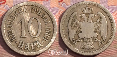 Сербия 10 пара 1883 года, KM# 19, 103c-031