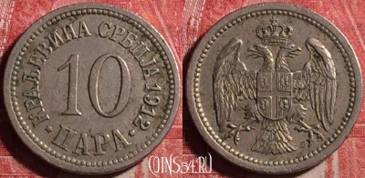 Сербия 10 пара 1912 года, KM# 19, 187j-046