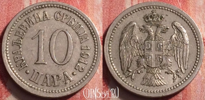 Сербия 10 пара 1912 года, KM# 19, 200j-116
