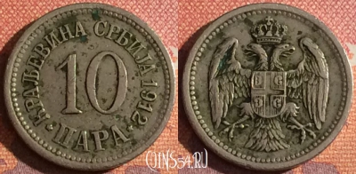 Сербия 10 пара 1912 года, KM# 19, 343-065