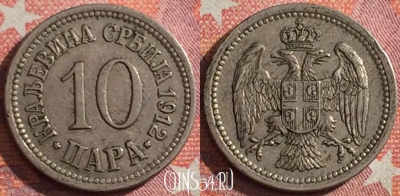 Сербия 10 пара 1912 года, KM# 19, 352-078