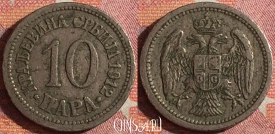 Сербия 10 пара 1912 года, KM# 19, 361-094