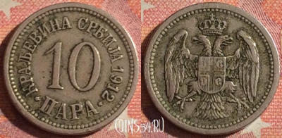 Сербия 10 пара 1912 года, KM# 19, 373-052