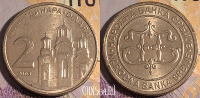 Сербия 2 динара 2003 года, KM# 35, 185a-030