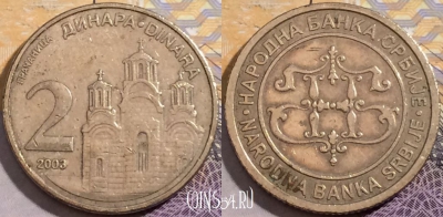 Сербия 2 динара 2003 года, KM# 35, 199-102