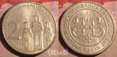 Сербия 2 динара 2003 года, KM# 35, 209a-106