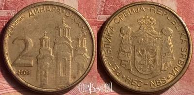 Сербия 2 динара 2006 года, KM# 46, 098m-071