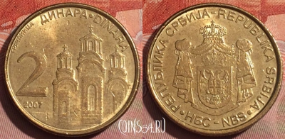 Сербия 2 динара 2007 года, KM# 46, 248a-105