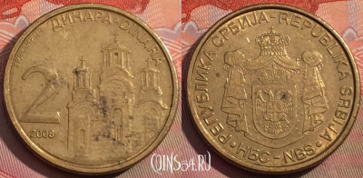 Сербия 2 динара 2008 года, KM# 46, 265a-042