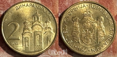 Сербия 2 динара 2010 года, KM# 46, 446s-028
