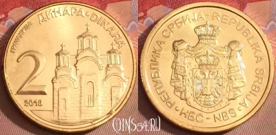 Сербия 2 динара 2013 года, KM# 55, UNC, 103j-056