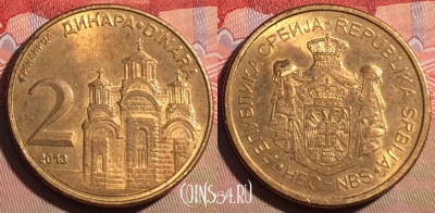 Сербия 2 динара 2013 года, KM# 55, 209a-141
