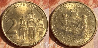 Сербия 2 динара 2016 года, KM# 55, 481р-085