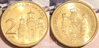 Сербия 2 динара 2016 года, KM# 55, UNC, a112-048