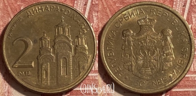 Сербия 2 динара 2018 года, KM# 55, 233r-071