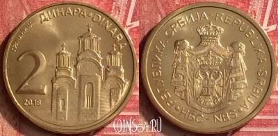 Сербия 2 динара 2018 года, KM# 55, UNC, 293m-076