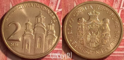 Сербия 2 динара 2018 года, KM# 55, UNC, 297m-004