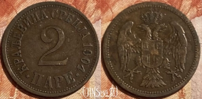 Сербия 2 пара 1904 года, KM# 23, 493р-071 ♛