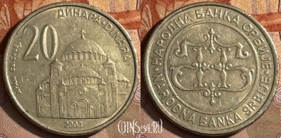 Сербия 20 динаров 2003 года, KM# 38, 075t-129
