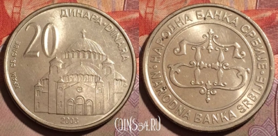 Сербия 20 динаров 2003 года, KM# 38, 198b-081