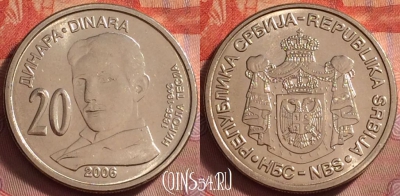 Сербия 20 динаров 2006 г., Никола Тесла, UNC, 124k-043