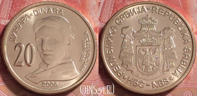 Сербия 20 динаров 2006 года, KM# 42, UNC, 266j-047