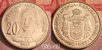 Сербия 20 динаров 2007 года, KM# 47, UNC, 103j-045